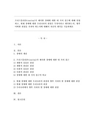 프리스틀리(Priestley)가 제시한 장애에 대한 네 가지 접근에 대해 설명하고, 현재 장애에 대한 우리나라의 관점은 무엇이라고 생각하는지, 향후 어떠한 관점을 가져야 하는지에 대해서 자신의 생각을 기술하세요.