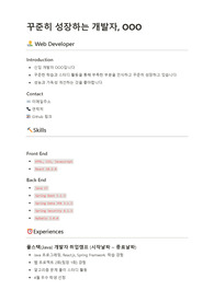 신입백엔드 개발자 이력서 및 자소서