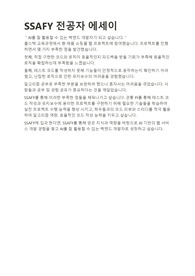 삼성sw아카테미(SSAFY)전공자 자소서