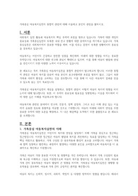 가족중심 아동복지실천의 통합적 관점에 대해 서술하고 본인의 관점을 밝히시오.