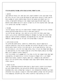 자기소개서(성장과정, 학교생활, 성격의 장단점 및 좌우명, 지원동기 및 포부)