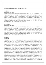 자기소개서(성장과정, 성격의 장단점, 경력사항, 입사 후 포부)
