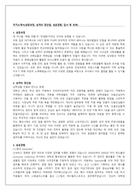 자기소개서(성장과정, 성격의 장단점, 성공경험, 입사 후 포부)