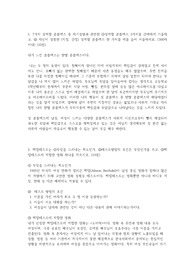 [춘해보건대학교 1학년 교양 젠더와사랑 a+ 받은 중간고사 대체 과제물 원본]
