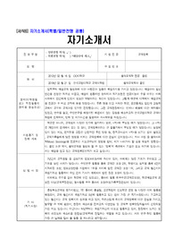 한국교원대 교육정책전문대학 자기소개서 및 학업계획서