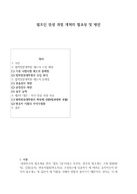 로스쿨 개혁 방안