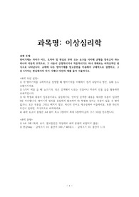 방어기제는 자아가 이드, 초자아 및 현실로 부터 오는 요구들 사이에 균형을 맞추고자 하는 하나의 자동적 조작으로, 그 사용이 긍정적이거나 적응적이기도 하나 대체로는 비적응적인 방식으로 나타납니다. 교재에 나온 방어기제를 참고문헌을 이용해서 구체적으로 설명하고, 그 중 5가지는 현실에서의 자기 사례나 타인의 예를 들어 서술하시오.