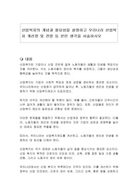 산업복지의 개념과 필요성을 설명하고 우리나라 산업복지 개선점 및 전망 등 본인 생각을 서술하시오
