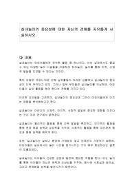실내놀이의 중요성에 대한 자신의 견해를 자유롭게 서술하시오