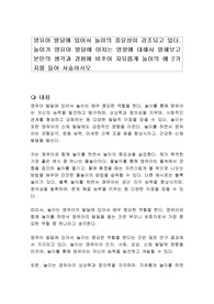 영유아 발달에 있어서 놀이의 중요성이 강조되고 있다. 놀이가 영유아 발달에 미치는 영향에 대해서 말해보고 본인의 생각과 경험에 비추어 자유롭게 놀이의 예 2가지를 들어 서술하시오