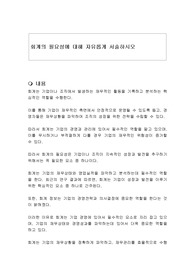 회계의 필요성에 대해 자유롭게 서술하시오