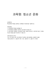 학교문화의 특성을 살펴보고 문제점과 개선방안을 서술하시오.