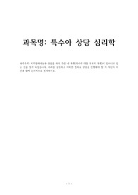 지적장애아동과 상담을 하다 가정 내 폭행(자녀에 대한 부모의 폭행)이 일어나고 있는 것을 알게 되었습니다. 사례를 설정하고 어떠한 절차로 상담을 진행해야 할 지 자신의 의견과 함께 논리적으로 전개하시오.
