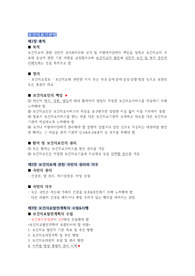 보건의료법규 정리 및 요약(의료법 제외)