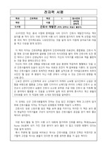 [2021 춘해보건대학교 교내 전자서평쓰기 레포트, 간호학과 1학년, 장려상 수상작]