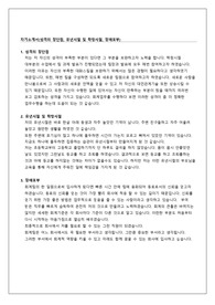 자기소개서(성격의 장단점, 유년시절 및 학창시절, 장래포부)