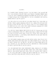 고려대학교 일반대학원 식품공학과 연구계획서