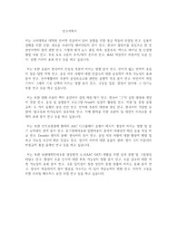 고려대학교 일반대학원 언어학과 연구계획서
