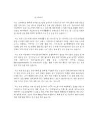 고려대학교 일반대학원 화학과 연구계획서