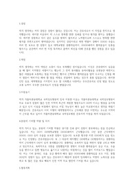 가톨릭관동대학교 성모병원 간호직 자기소개서