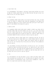 성균관대학교 일반대학원 전자전기공학부 학업계획서
