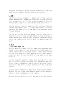 자기 개념이란 무엇인지 정의하고, 학습자의 자기 개념이 어떠한지 작성하시오. 또한 본 강의를 통해 자기 개념에 변화를 주고 싶은 부분이 있다면 어떤 것인지 서술하시오.