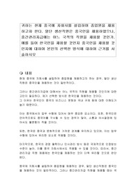 귀하는 현재 중국에 자회사를 설립하여 종업원을 채용하고자 한다. 말단 생산직원은 중국인을 채용하였으나, 중간관리자급에는 어느 국적의 직원을 채용할 것인가. 예를 들어 한국인을 채용할 것인지 중국인을 채용할 것인지에 대하여 본인의 선택한 방식에 대하여 근거를 서술하시오