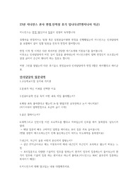지니언스 합격 자기소개서 &amp; 면접후기 (면접질문 및 답변내용 포함)
