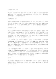 성균관대학교 일반대학원 사학과 학업계획서