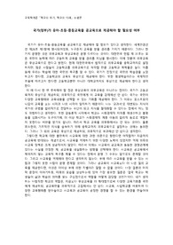 국가(정부)가 유아-초등-중등교육을 공교육으로 제공해야 할 필요성 여부