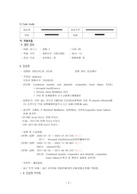 [A+] 울혈성 심부전 Case study