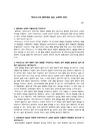 마르크스와 알뛰세로 보는 교육적 의의