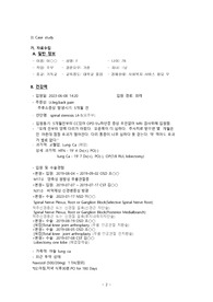 [A+] spinal stenosis (척추 협착증) Case Study