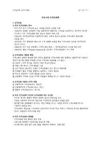 &lt;도덕교육론&gt; 리코나의 인격교육론 발제문