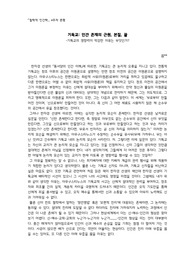 &lt;철학개론&gt; 기독교의 영향력