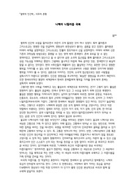&lt;철학적 인간학&gt; 니체의 니힐리즘 극복