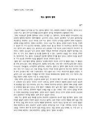 &lt;철학적 인간학&gt; 막스 셸러의 철학