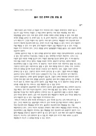 &lt;철학적 인간학&gt; 불교적 인간의 특징