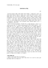 &lt;도덕윤리교육론&gt; 프로이트 review paper