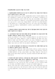 서울대학교병원 간호사 합격 자기소개서