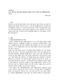 에릭슨의 심리사회적 발달이론 단계에 근거한 자기분석 및 미래예측에 대한 보고서
