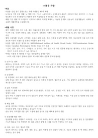 뇌졸중, 척수손상 재활 간호 보고서