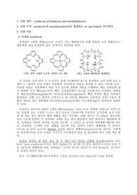 [무기화학실험] synthesis of porphyrin and metalloprphyrin 예비보고서
