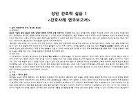 A++ 흉선종, 흉선암, 종격동 종양, 수술 간호 사례(케이스) 보고서_흉부외과 실습_성인간호학실습