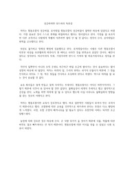 성공하려면 위드하라 독후감