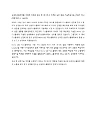 2023 삼성디스플레이 공정기술 최종합격 자소서