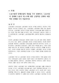 노동조합과 단체교섭의 개념을 각각 설명하고, 노동조합이 경제에 도움이 되느냐에 대한 긍정적인 견해와 비판적인 견해를 각각 서술하시오