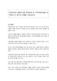 다문화가족 생애주기별 정책과정 중 가족역량강화를 요약정리 후 자신의 견해를 기술하시오