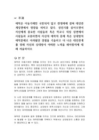 애착은 아동기에만 국한되지 않고 전생애에 걸쳐 대인관계장면에서 영향을 미치고 있다. 성인기를 살아오면서 자신에게 중요한 사람들과 혹은 학교나 직장 장면에서 사람들과 교류하면서 자신의 애착의 문제 혹은 상대방의 애착문제로 어려웠던 경험을 기술하고 더 나은 대인관계를 위해 자신과 상대방이 어떠한 노력을 해야할지에 대해 서술하시오