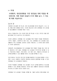 조현병(즉, 정신분열병)을 가진 성인들을 위해 직업을 제안한다면, 어떤 직업이 좋을지 3가지 예를 들고, 그 이유에 대해 서술하시오